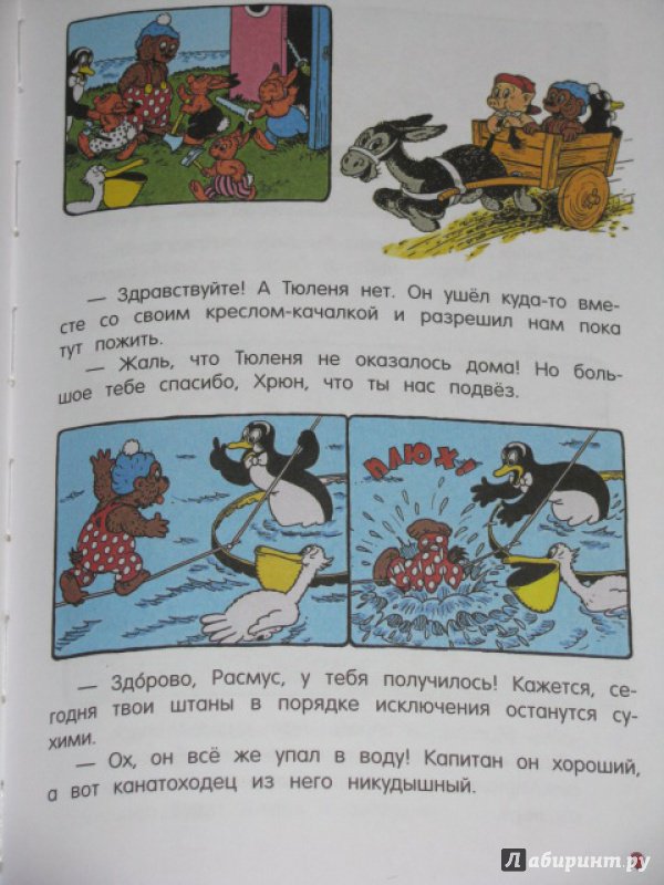 Иллюстрация 16 из 42 для Расмус в море - Карла Хансен | Лабиринт - книги. Источник: Nemertona