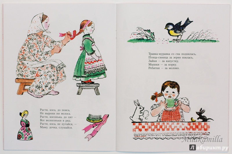 Иллюстрация 58 из 72 для Рассыпушки | Лабиринт - книги. Источник: Букландия