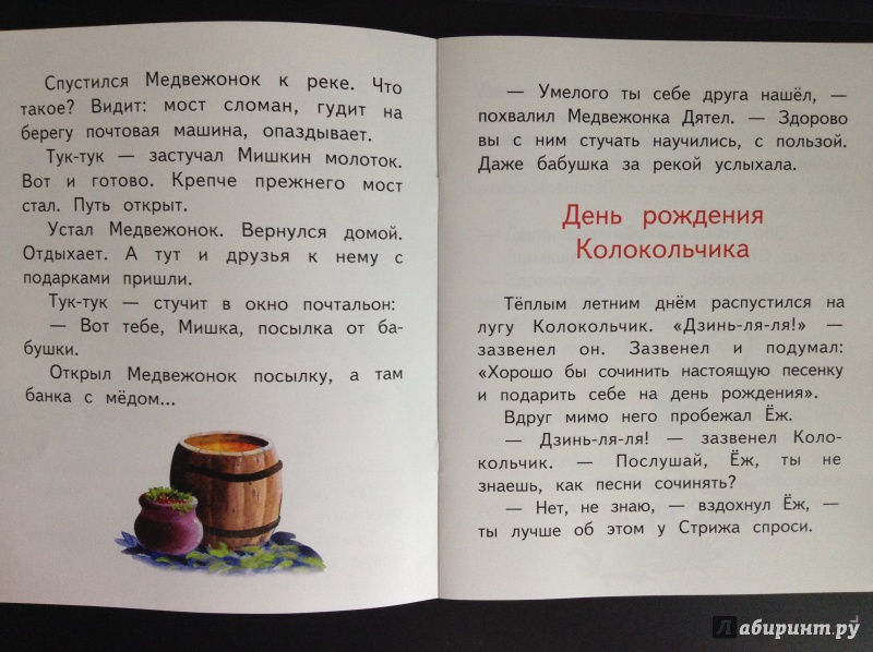 Иллюстрация 4 из 9 для День рождения колокольчика - Владимир Степанов | Лабиринт - книги. Источник: Lapchi
