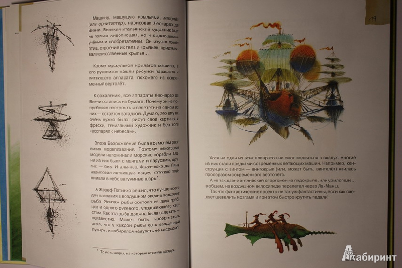 Иллюстрация 33 из 48 для Сказочное воздухоплавание - Андрей Усачев | Лабиринт - книги. Источник: Elena