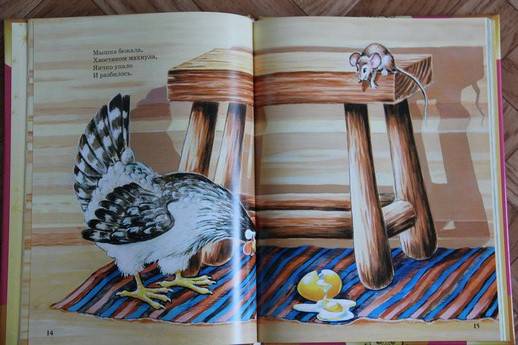 Иллюстрация 13 из 34 для Русские народные сказки | Лабиринт - книги. Источник: Vilvarin  Laurea
