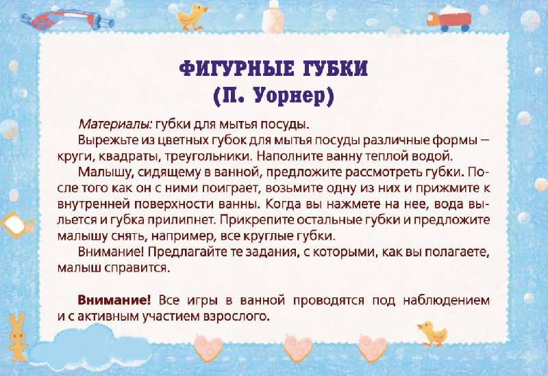 Иллюстрация 4 из 9 для Игры в ванной,на кухне,в детской для малышей 1-3 лет - Елена Ларечина | Лабиринт - книги. Источник: mif