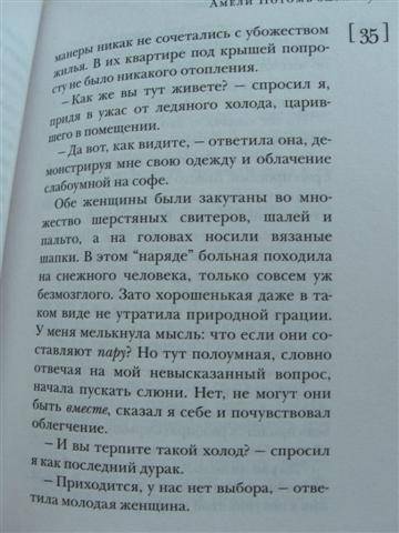 Иллюстрация 3 из 7 для Зимний путь - Амели Нотомб | Лабиринт - книги. Источник: Гайдукова Софья