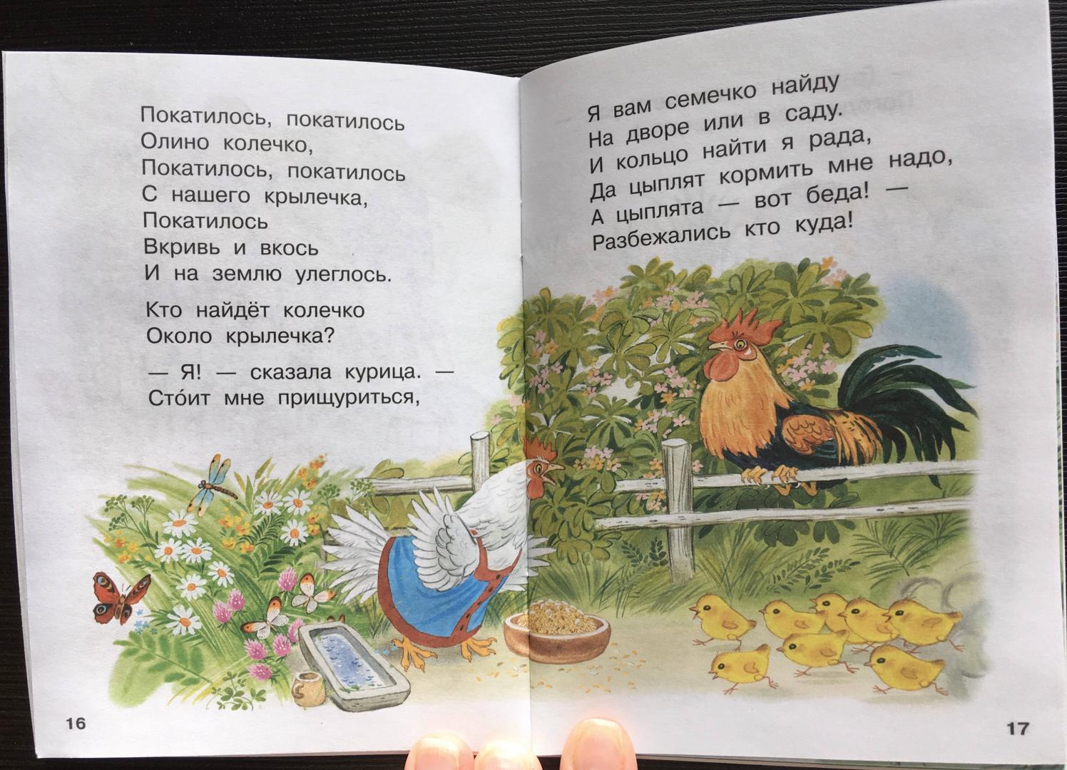 Иллюстрация 24 из 30 для Маленькие сказки - Чуковский, Маршак, Остер | Лабиринт - книги. Источник: Simona