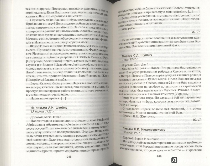 Иллюстрация 14 из 46 для Письма и документы. 1917 - 1922. Сборник - Ю. Мартов | Лабиринт - книги. Источник: ds