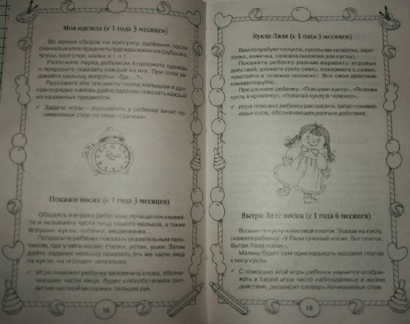 Иллюстрация 6 из 7 для 1000 игр, заданий и упражнений для развития речи - Ольга Новиковская | Лабиринт - книги. Источник: Nataso