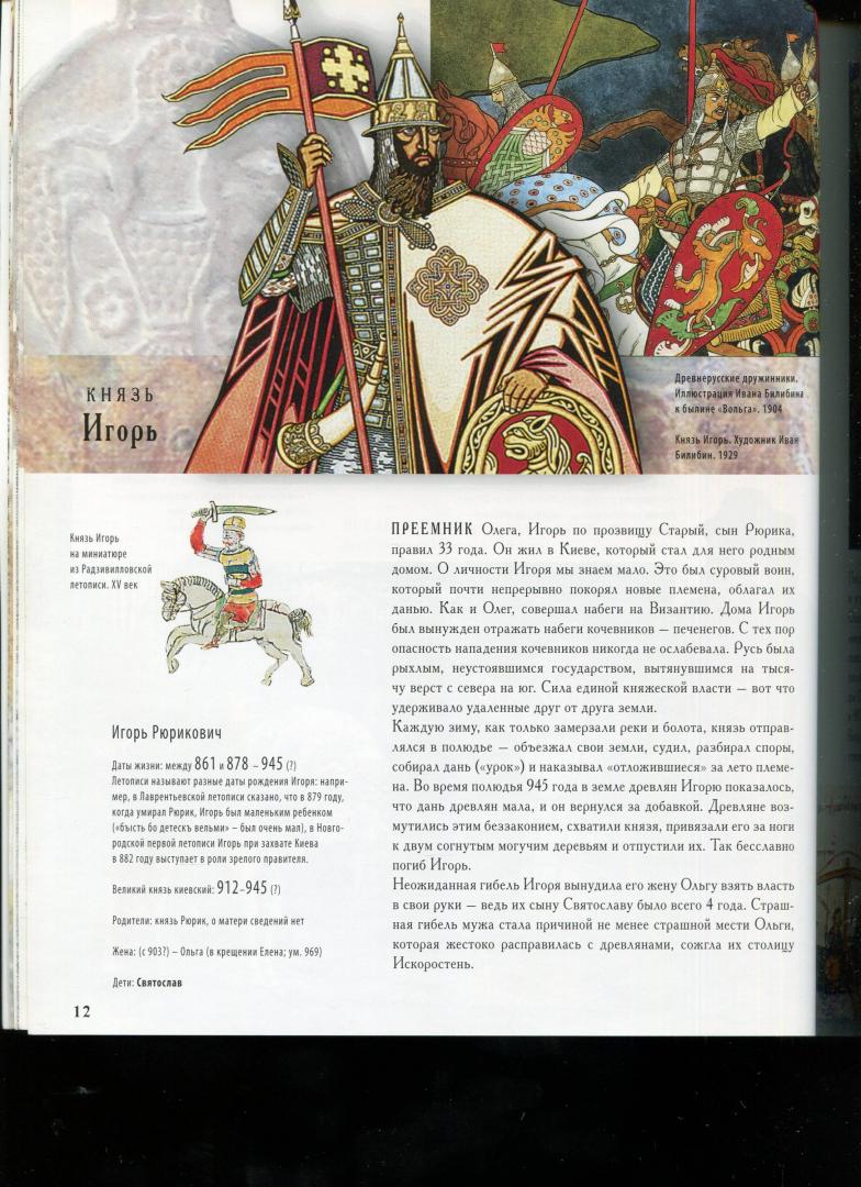 Иллюстрация 23 из 29 для Правители России - Евгений Анисимов | Лабиринт - книги. Источник: Лабиринт