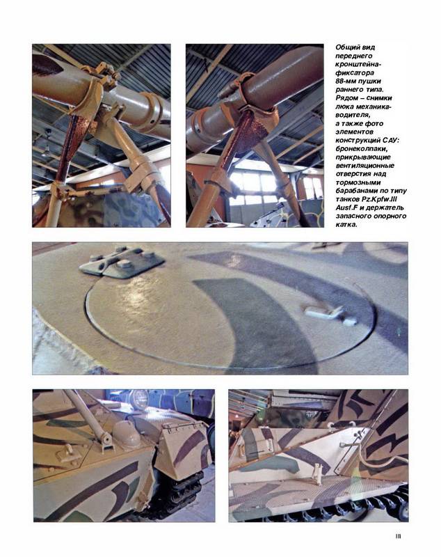 Иллюстрация 26 из 31 для Самоходное орудие "Nashorn". "Охотник" за танками - Илья Мощанский | Лабиринт - книги. Источник: Ялина