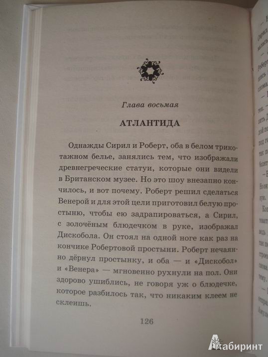 Иллюстрация 18 из 21 для История с амулетом - Эдит Несбит | Лабиринт - книги. Источник: Ryan Kim