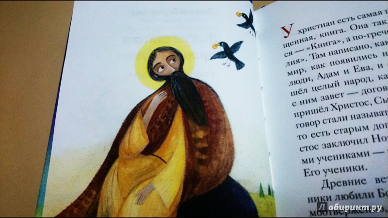 Иллюстрация 24 из 33 для Житие пророка Илии в пересказе для детей - Татьяна Коршунова | Лабиринт - книги. Источник: anka46