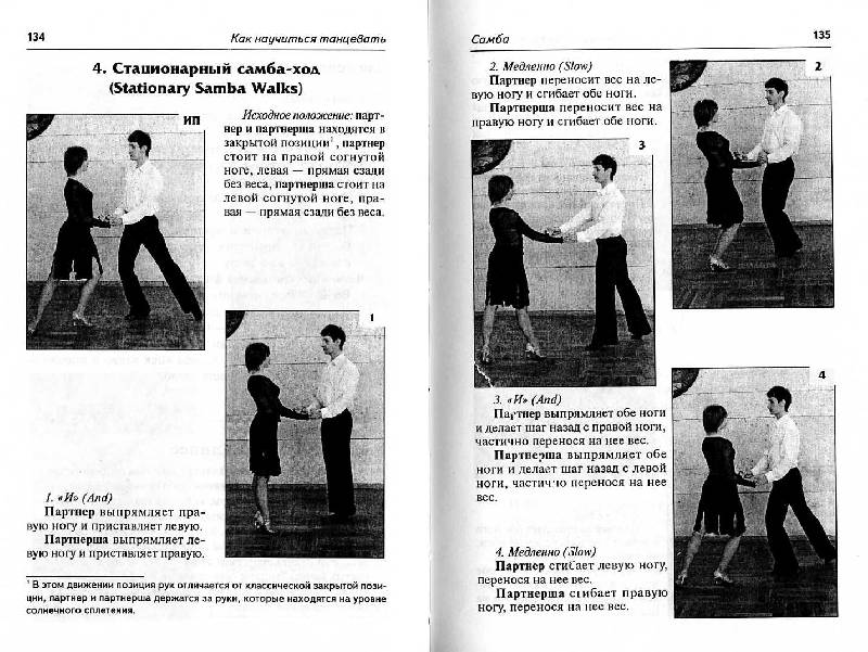 Иллюстрация 7 из 10 для Как научиться танцевать. Спортивные бальные танцы - Николай Кауль | Лабиринт - книги. Источник: Росинка