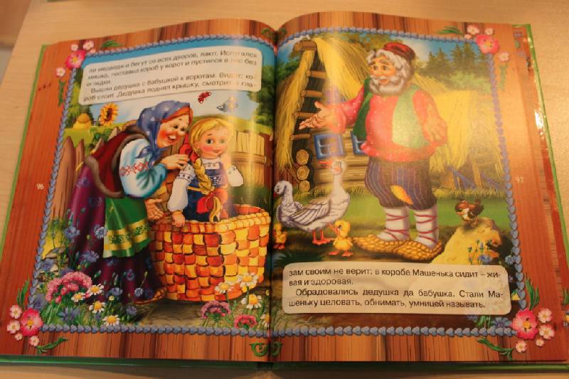 Иллюстрация 19 из 22 для Русские народные сказки | Лабиринт - книги. Источник: Мехоношина  Екатерина
