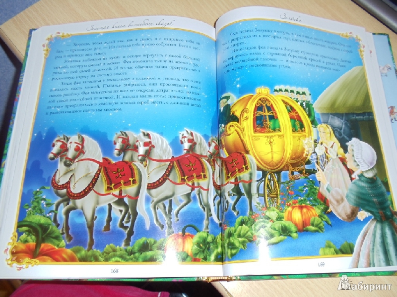Иллюстрация 9 из 27 для Золотая книга волшебных сказок | Лабиринт - книги. Источник: Елена Сергеевна Иванова