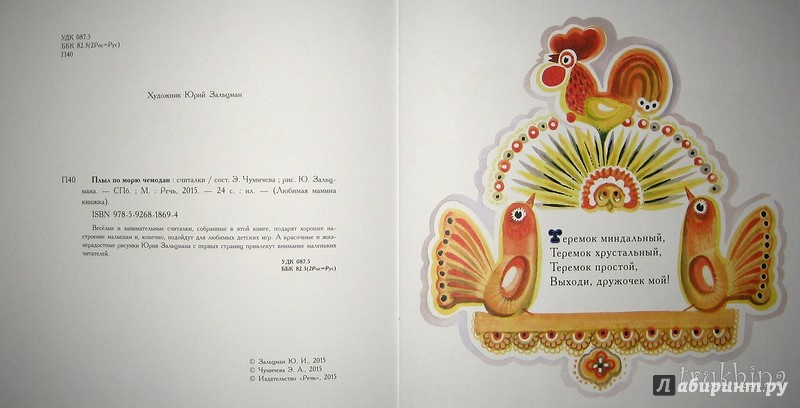 Иллюстрация 28 из 35 для Плыл по морю чемодан | Лабиринт - книги. Источник: Трухина Ирина