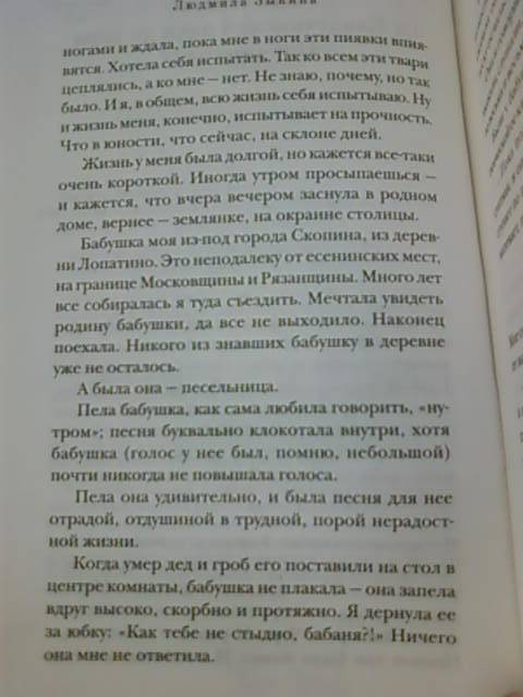 Иллюстрация 4 из 6 для Песня - признание в любви - Людмила Зыкина | Лабиринт - книги. Источник: lettrice