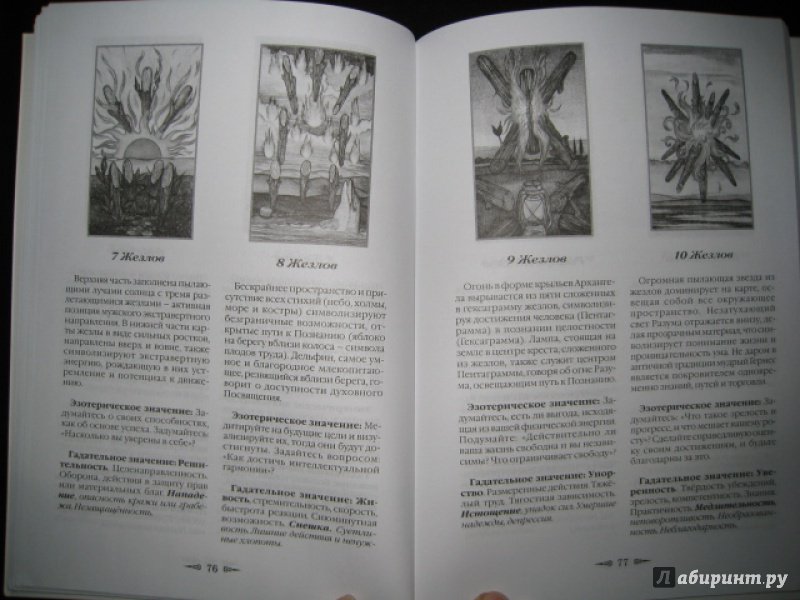 Иллюстрация 10 из 34 для Мистическое Таро Успенского - Алессио Бельторо | Лабиринт - книги. Источник: Тарра