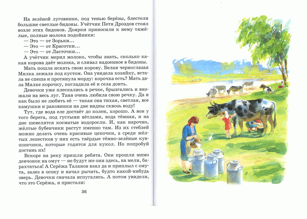 Иллюстрация 17 из 34 для Маша-растеряша - Любовь Воронкова | Лабиринт - книги. Источник: РИВА