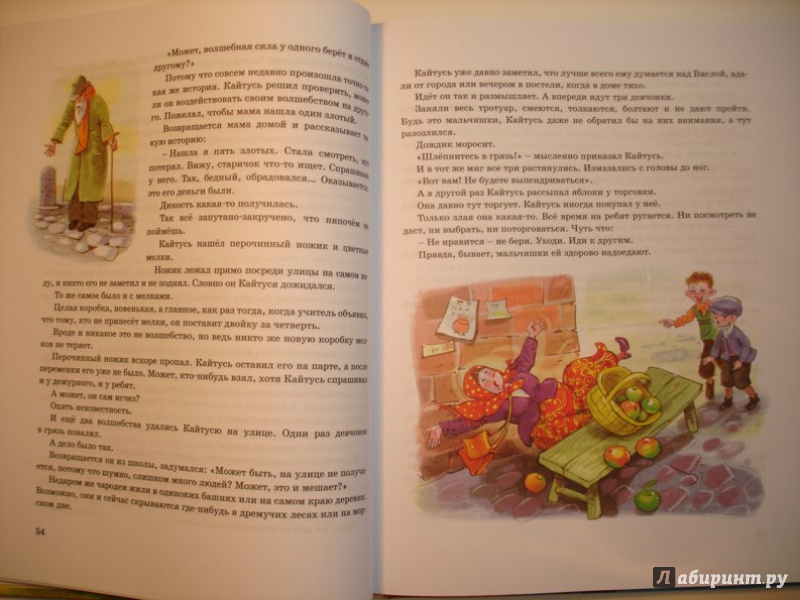 Иллюстрация 12 из 17 для Кайтусь-чародей - Януш Корчак | Лабиринт - книги. Источник: Сорокина  Лариса