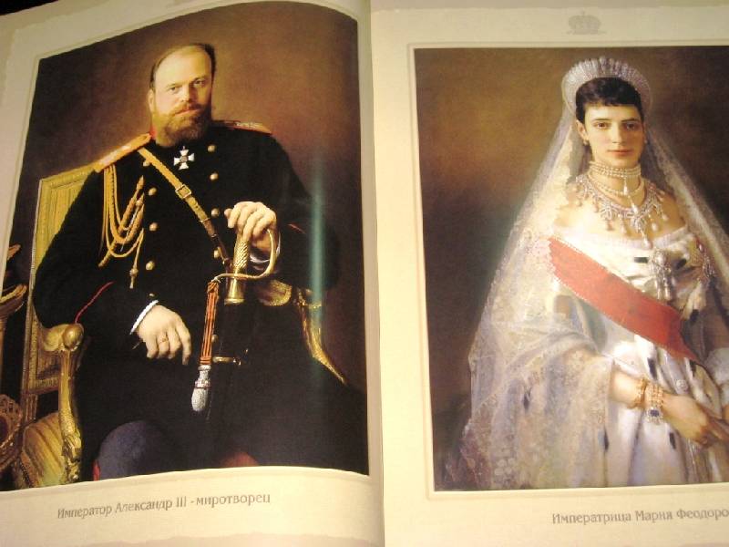 Иллюстрация 4 из 15 для Венценосная семья - Г. Малофеев | Лабиринт - книги. Источник: Zhanna