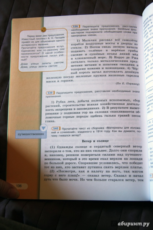 Родной язык 7 класс александрова учебник читать