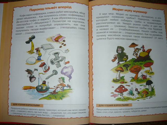 Иллюстрация 3 из 4 для Подскажи словечко - Екатерина Протасова | Лабиринт - книги. Источник: Ромашка:-)