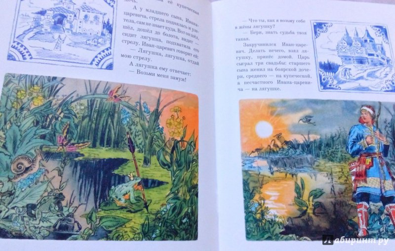 Иллюстрация 139 из 151 для Царевна-лягушка | Лабиринт - книги. Источник: Лабиринт