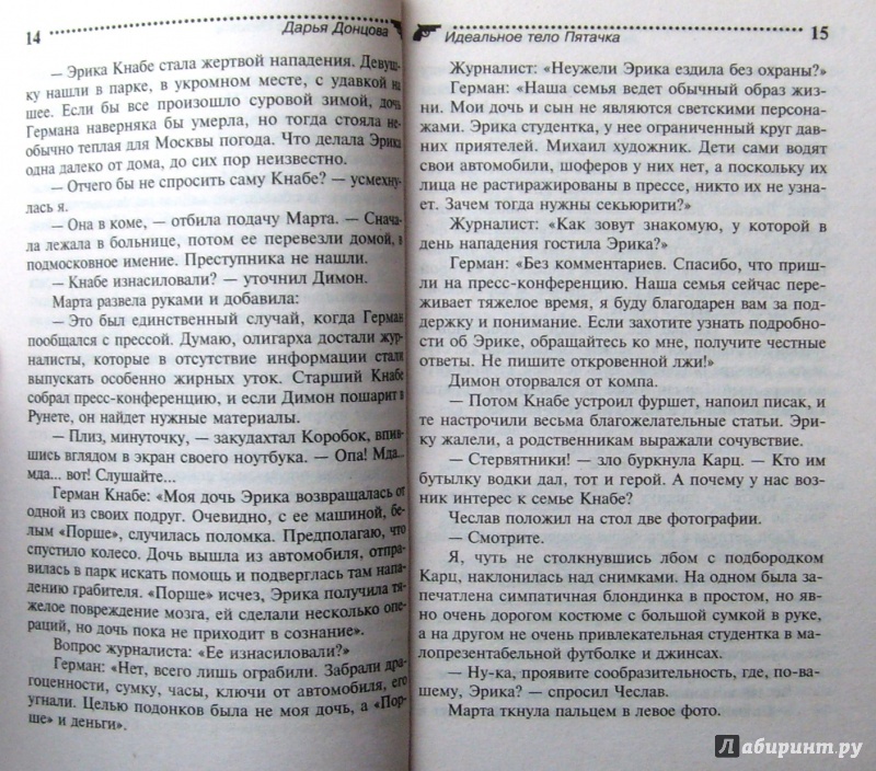 Иллюстрация 9 из 31 для Идеальное тело Пятачка - Дарья Донцова | Лабиринт - книги. Источник: Соловьев  Владимир