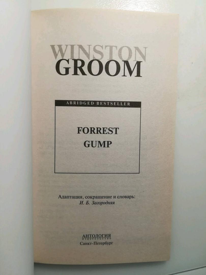 Иллюстрация 17 из 22 для Forrest Gump - Winston Groom | Лабиринт - книги. Источник: Dark_Sky