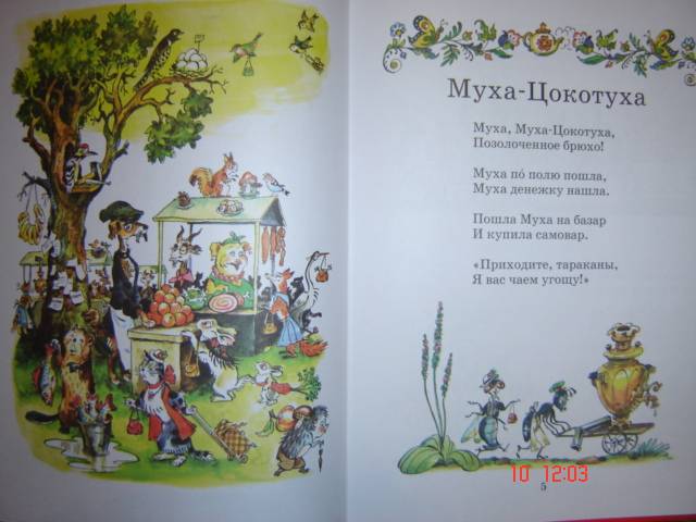 Иллюстрация 2 из 9 для Муха-Цокотуха - Корней Чуковский | Лабиринт - книги. Источник: Leyla