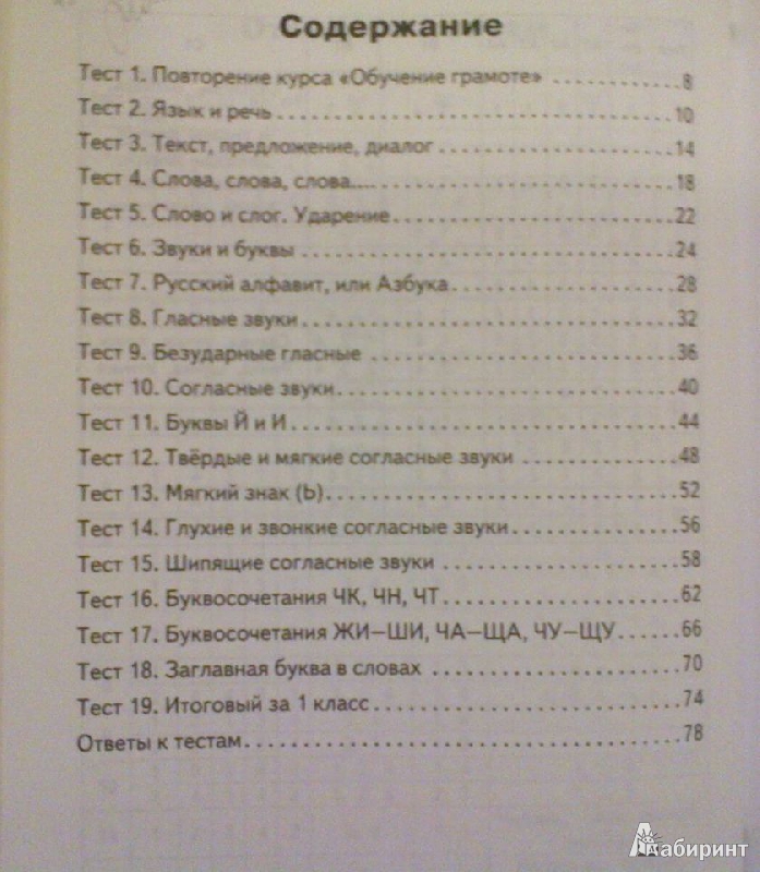 Иллюстрация 5 из 34 для Контрольно-измерительные материалы. Русский язык. 1 класс. ФГОС | Лабиринт - книги. Источник: Tatka
