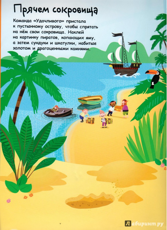 Иллюстрация 14 из 46 для Пиратская книга с наклейками - Фиона Уотт | Лабиринт - книги. Источник: Ноженко  Андрей