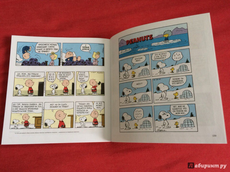 Иллюстрация 13 из 25 для Мир не тесен,Чарли Браун - Чарльз Шульц | Лабиринт - книги. Источник: Сан Санна