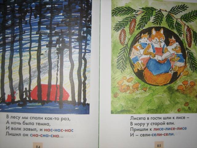 Иллюстрация 91 из 126 для Язык родной, дружи со мной - Александр Шибаев | Лабиринт - книги. Источник: МЕГ