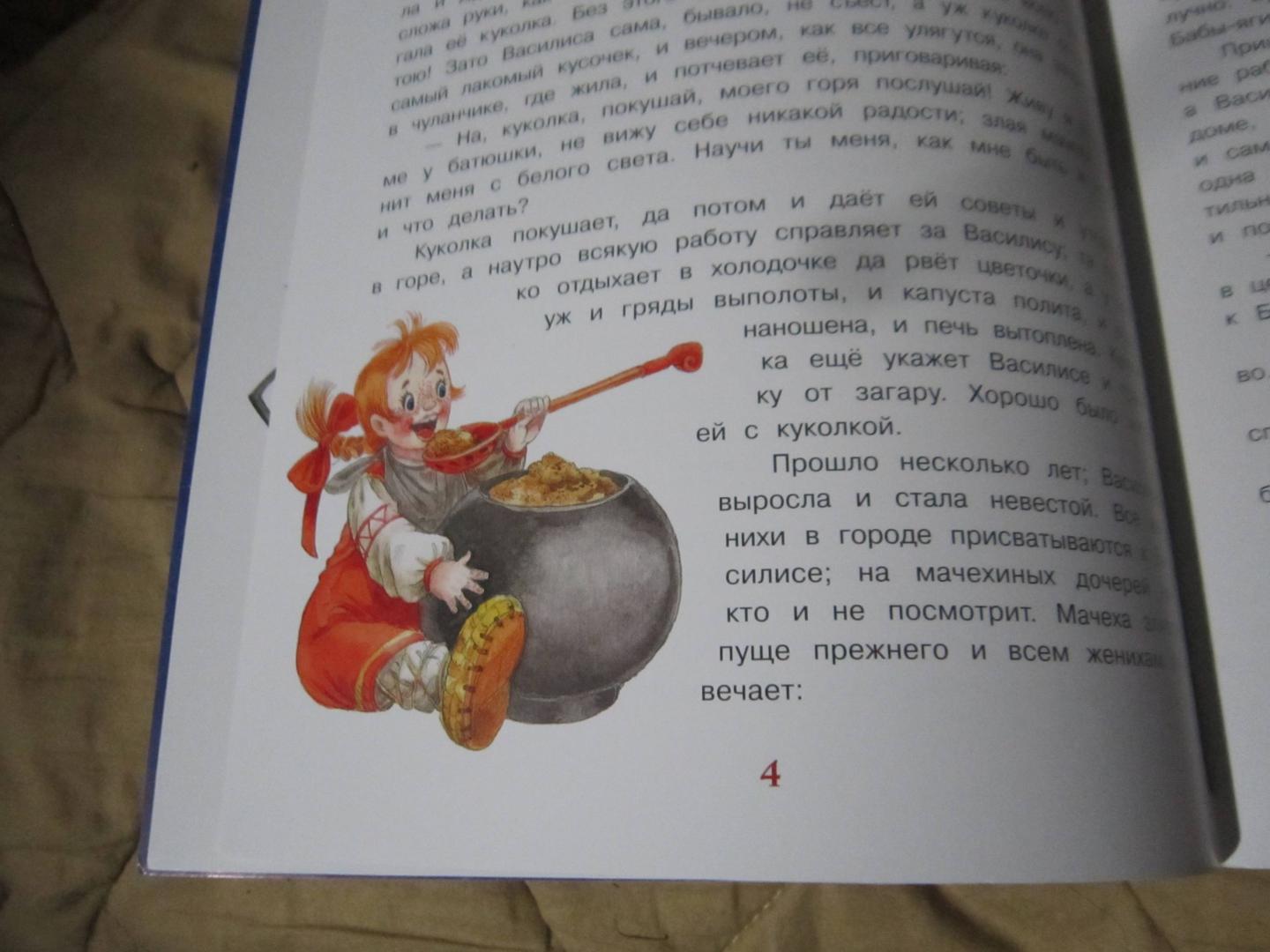Иллюстрация 21 из 61 для Солнце, Месяц и Ворон Воронович | Лабиринт - книги. Источник: Доронина  Елена Юрьевна