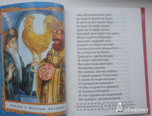 Иллюстрация 6 из 8 для Волшебные сказки | Лабиринт - книги. Источник: sv_mi