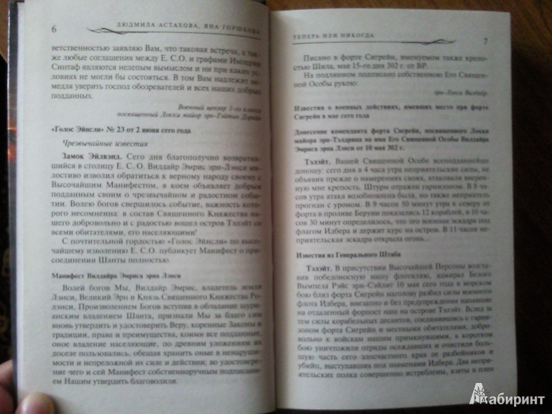 Иллюстрация 5 из 16 для Теперь или никогда - Астахова, Горшкова | Лабиринт - книги. Источник: voenega