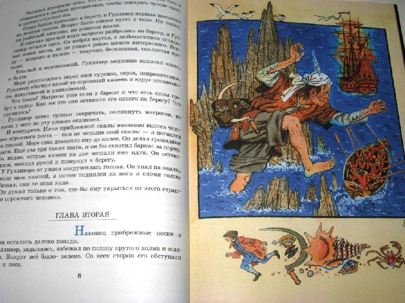 Иллюстрация 12 из 40 для Гулливер в стране великанов - Джонатан Свифт | Лабиринт - книги. Источник: Zhanna