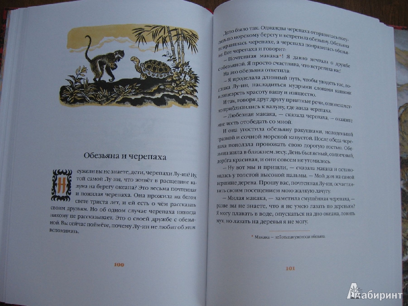Иллюстрация 58 из 63 для Свадьба дракона: китайские сказки - Нисон Ходза | Лабиринт - книги. Источник: Баскова  Юлия Сергеевна
