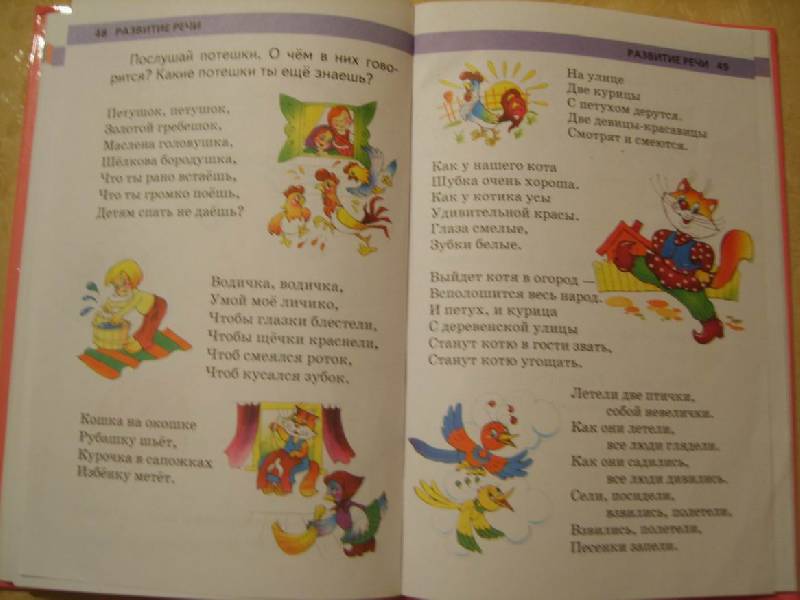 Иллюстрация 22 из 34 для Игры и задания на интеллектуальное развитие ребенка трёх лет - Юлия Соколова | Лабиринт - книги. Источник: Tatka