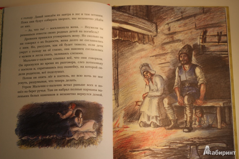 Иллюстрация 6 из 35 для Сказки - Шарль Перро | Лабиринт - книги. Источник: AL980