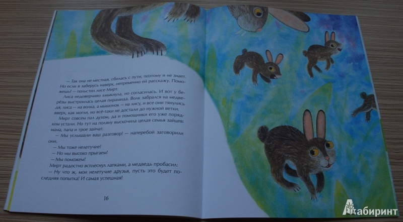 Иллюстрация 11 из 35 для Крылья для друга - Юлия Иванова | Лабиринт - книги. Источник: Книжный кот