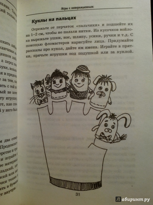 Иллюстрация 13 из 38 для 570 игр для умных детей - Алла Максимова | Лабиринт - книги. Источник: Дуняша