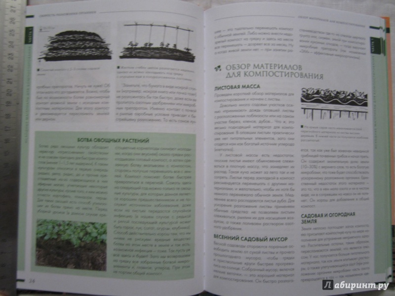 Иллюстрация 7 из 15 для Как повысить урожай. Практическое руководство по приготовлению компоста и улучшению плодородия почвы - Павел Траннуа | Лабиринт - книги. Источник: A. Fragaria