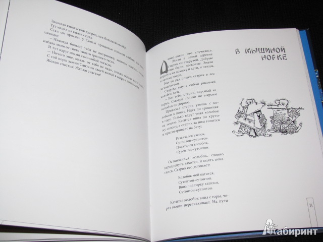 Иллюстрация 40 из 59 для Земляника под снегом. Сказки японских островов | Лабиринт - книги. Источник: Nemertona