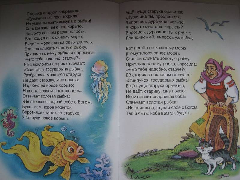 Иллюстрация 7 из 12 для Русские сказки: Сказка о рыбаке и рыбке - Александр Пушкин | Лабиринт - книги. Источник: Нюта