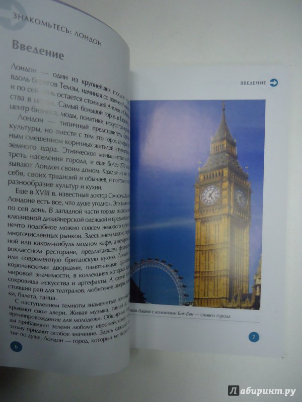 Иллюстрация 9 из 17 для Лондон. Путеводитель - Донна Дейли | Лабиринт - книги. Источник: Затерянная