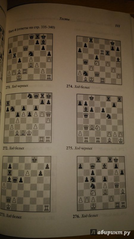 Иллюстрация 10 из 34 для Шахматы. Практикум по тактике и стратегии - Джон Нанн | Лабиринт - книги. Источник: Wiseman