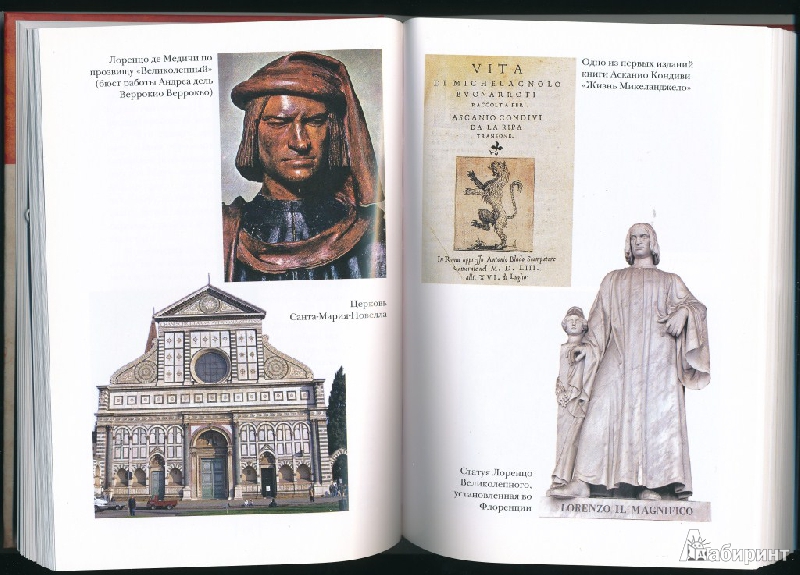 Иллюстрация 9 из 15 для Микеланджело Буонарроти - Элен Фисэль | Лабиринт - книги. Источник: Rishka Amiss