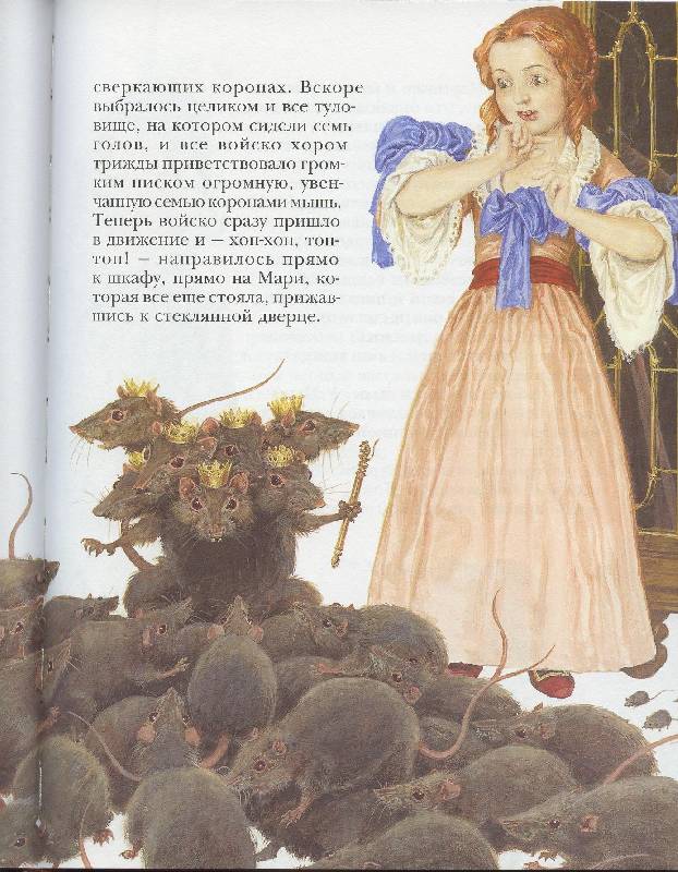 Иллюстрация 6 из 21 для Щелкунчик и мышиный король - Гофман Эрнст Теодор Амадей | Лабиринт - книги. Источник: Igra