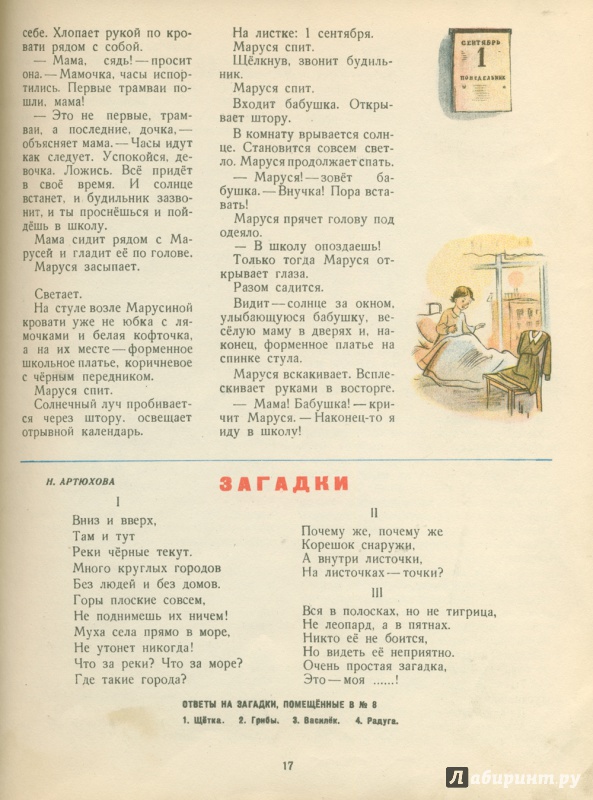 Иллюстрация 64 из 72 для Первоклассница - Евгений Шварц | Лабиринт - книги. Источник: Колобков Олег Викторович